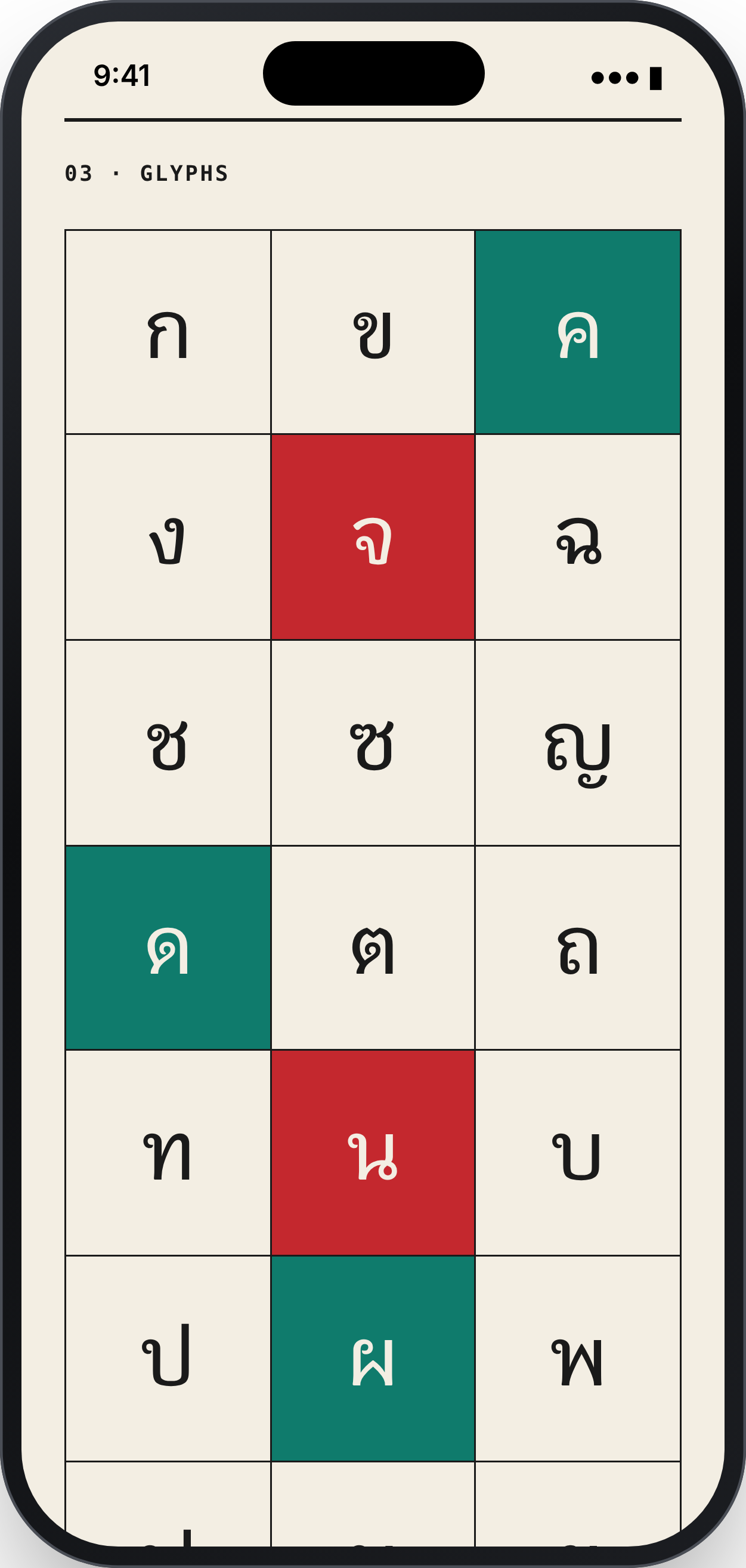 RIMNAM: Glyphs and logo, phone